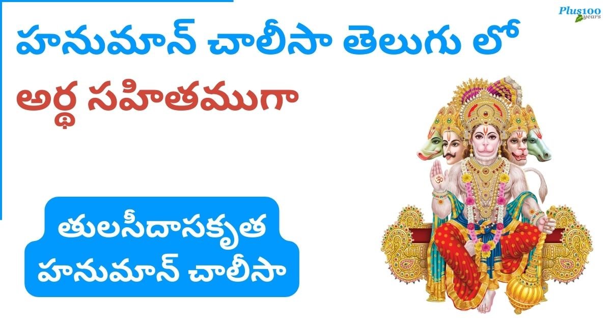 hanuman chalisa telugu lyrics